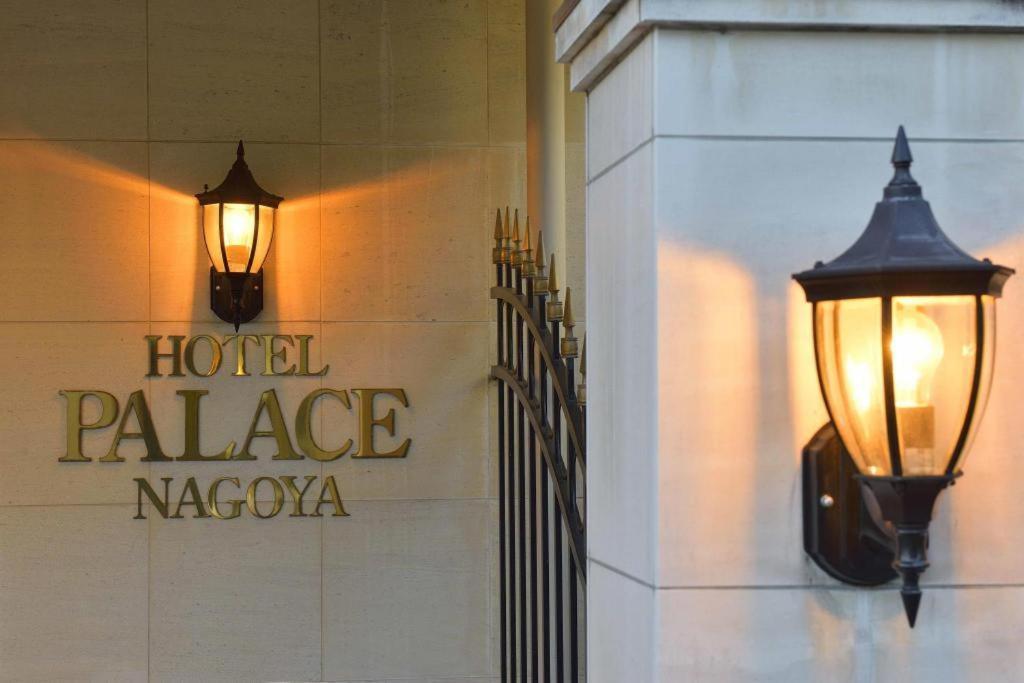 Hotel Palace Nagoya Eksteriør billede