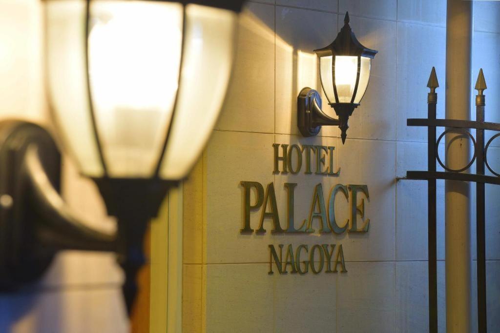 Hotel Palace Nagoya Eksteriør billede